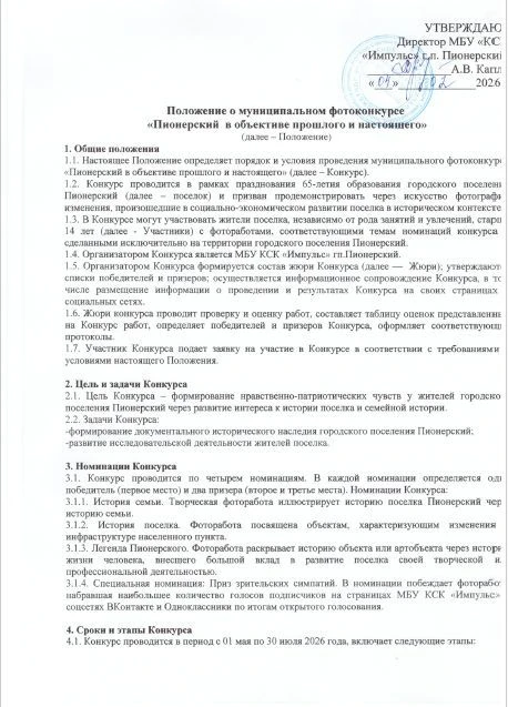 Конкурс "Пионерский в объективе прошлого и настоящего"