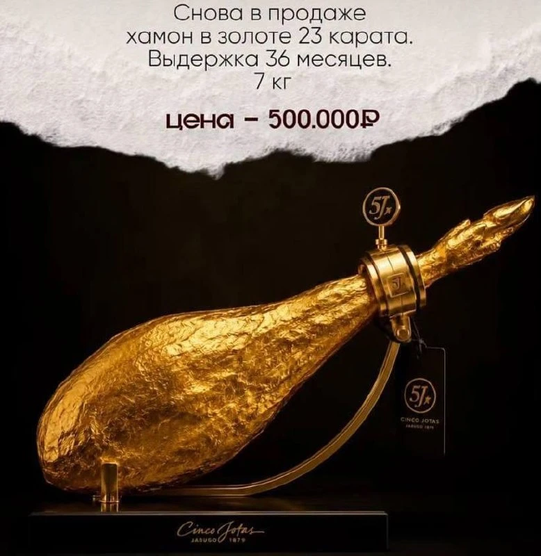 🫣 Кусок хамона в золоте продают в Москве

В Москве выставили на продажу хамон в золотой оболочке за