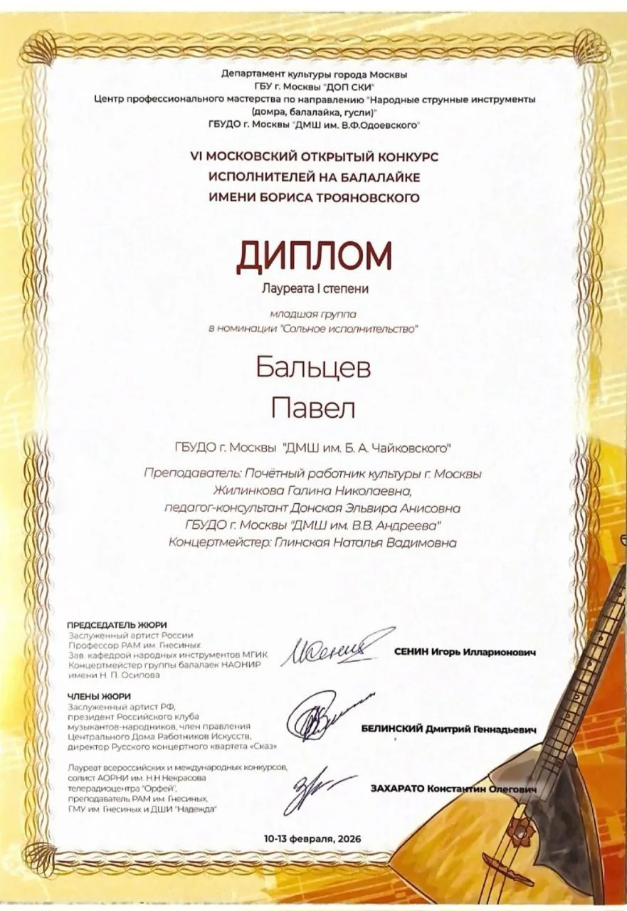 13 февраля 2026 г. в концертом зале Центрального дома работников искусства состоялся Гала-концерт и 