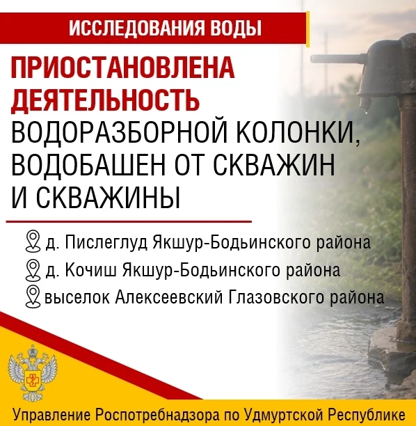 🔍Управлением выявлено не соответствие питьевой воды: 
🔺в водобашне от скважины № 1029 в д. Пислегл