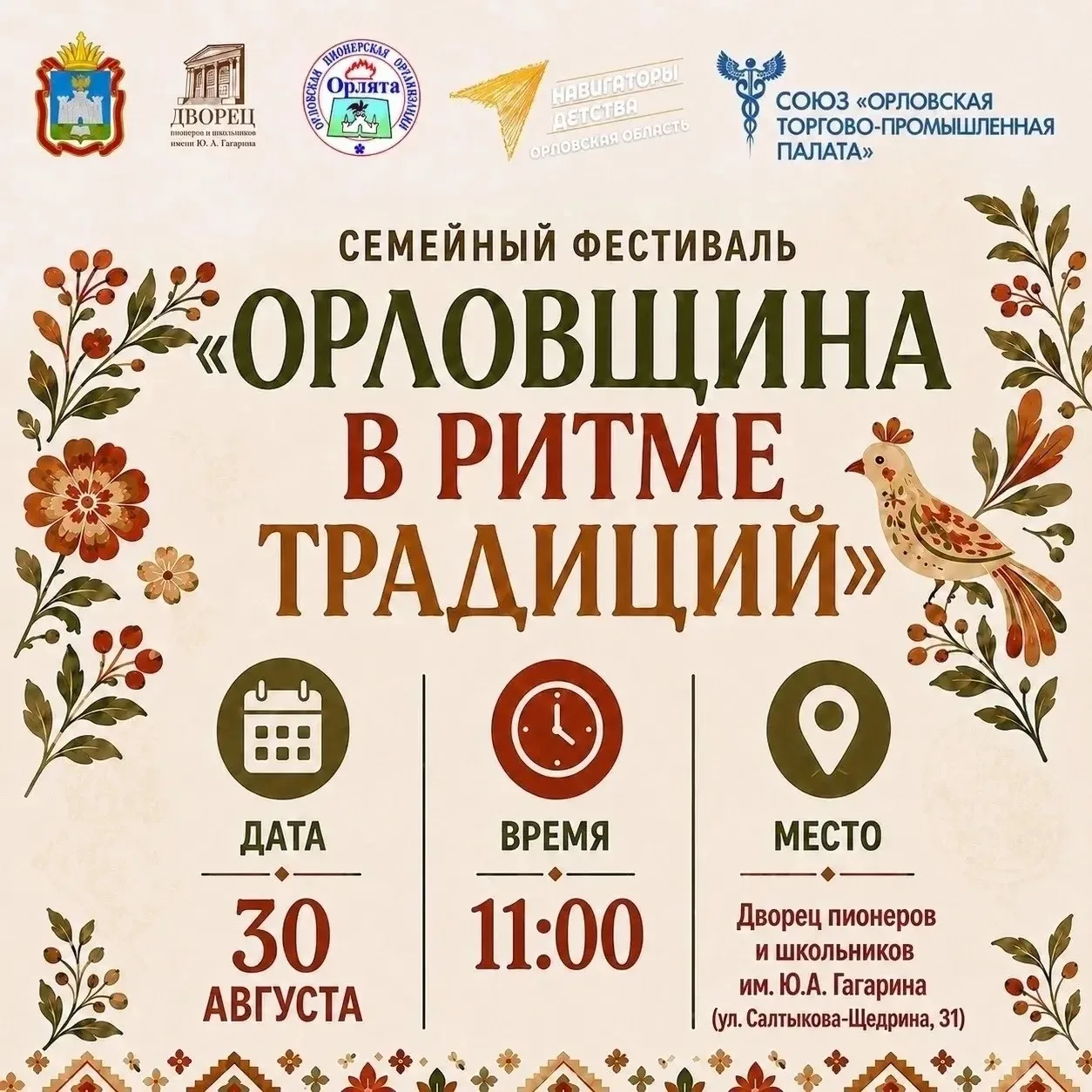 📢Уважаемые родители, приглашаем вас  принять участие в семейном фестивале уже в эти вы...