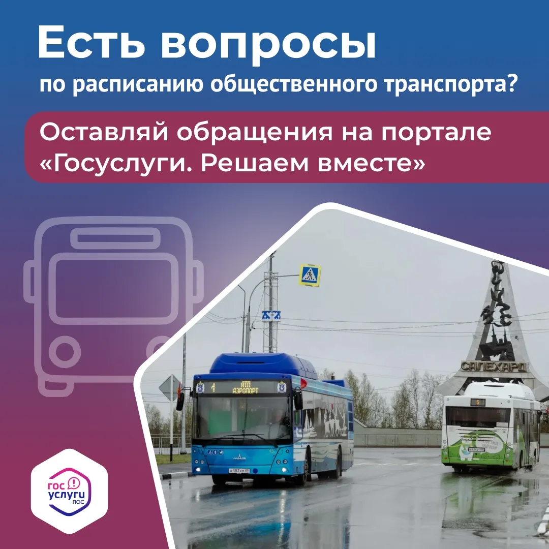 Автобус не приходит на остановку по расписанию? Сообщить о проблеме очень просто.

Теперь не нужно н