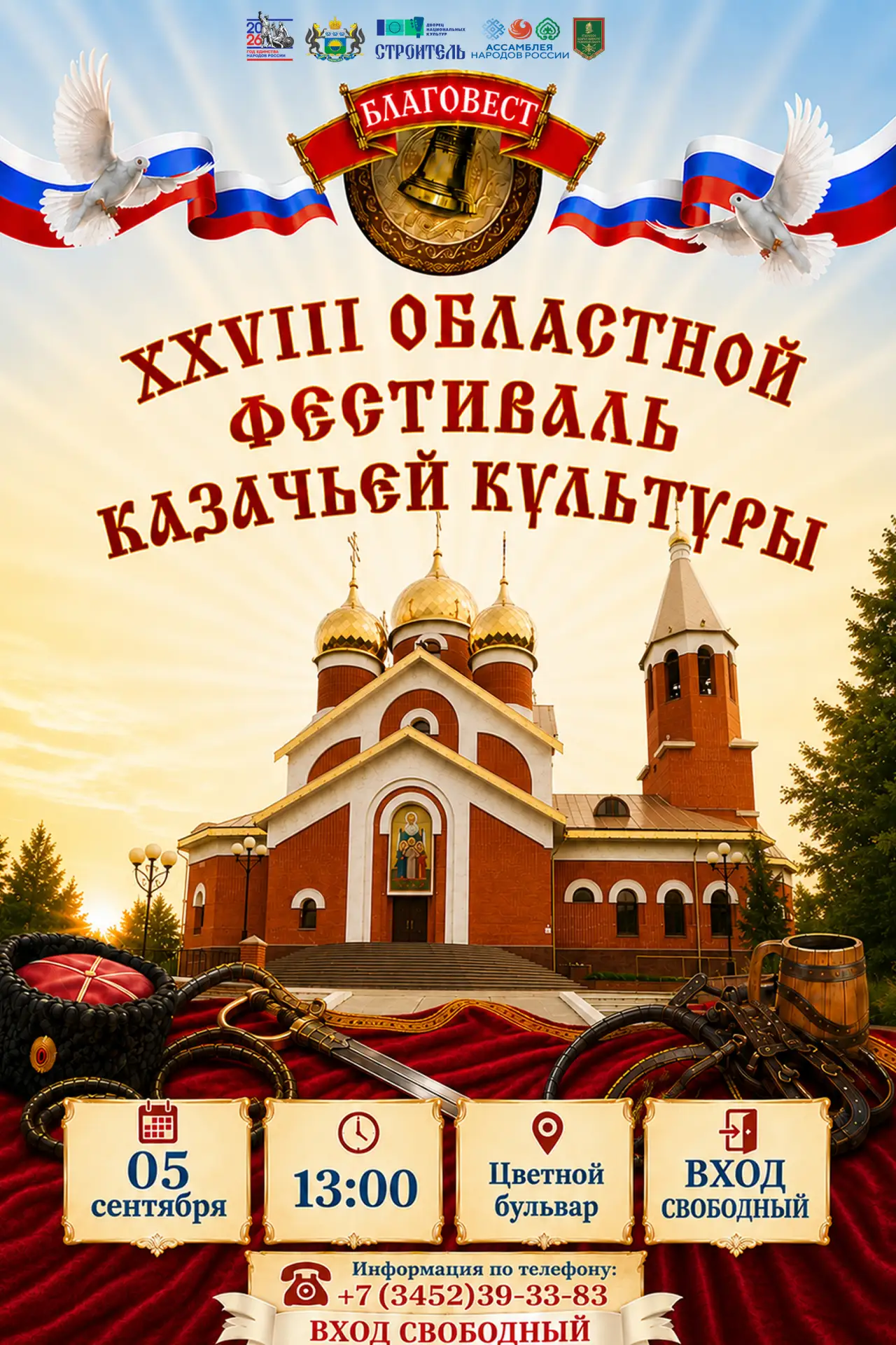 📢 Уже завтра состоится фестиваль казачьей культуры в Тюменской области
