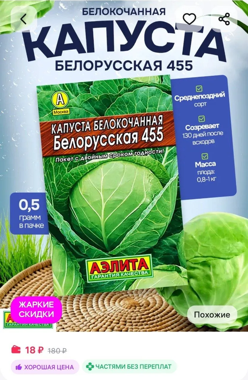 ⁣⁣⁣⁣⁣Капуста семена Белорусская 0,5 гр - 1 пачка Агрофирма АЭЛИТА