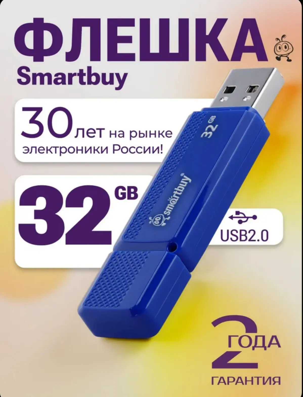 ☑️ Флешка 32 ГБ USB 2.0 Smartbuy Dock