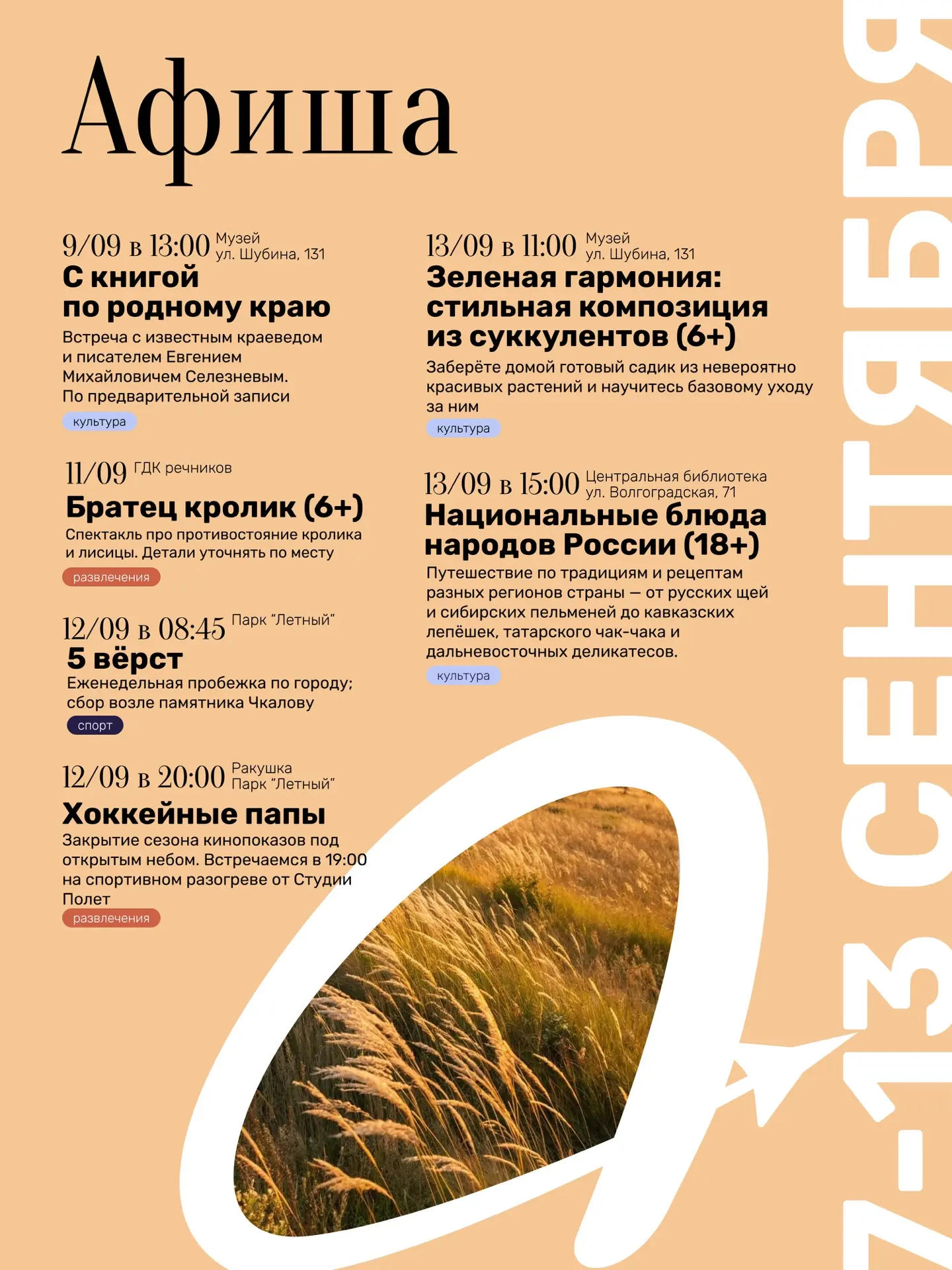 🎉 Готовьтесь к насыщенной неделе: афиша мероприятий с 7 по 13 сентября! 🎉