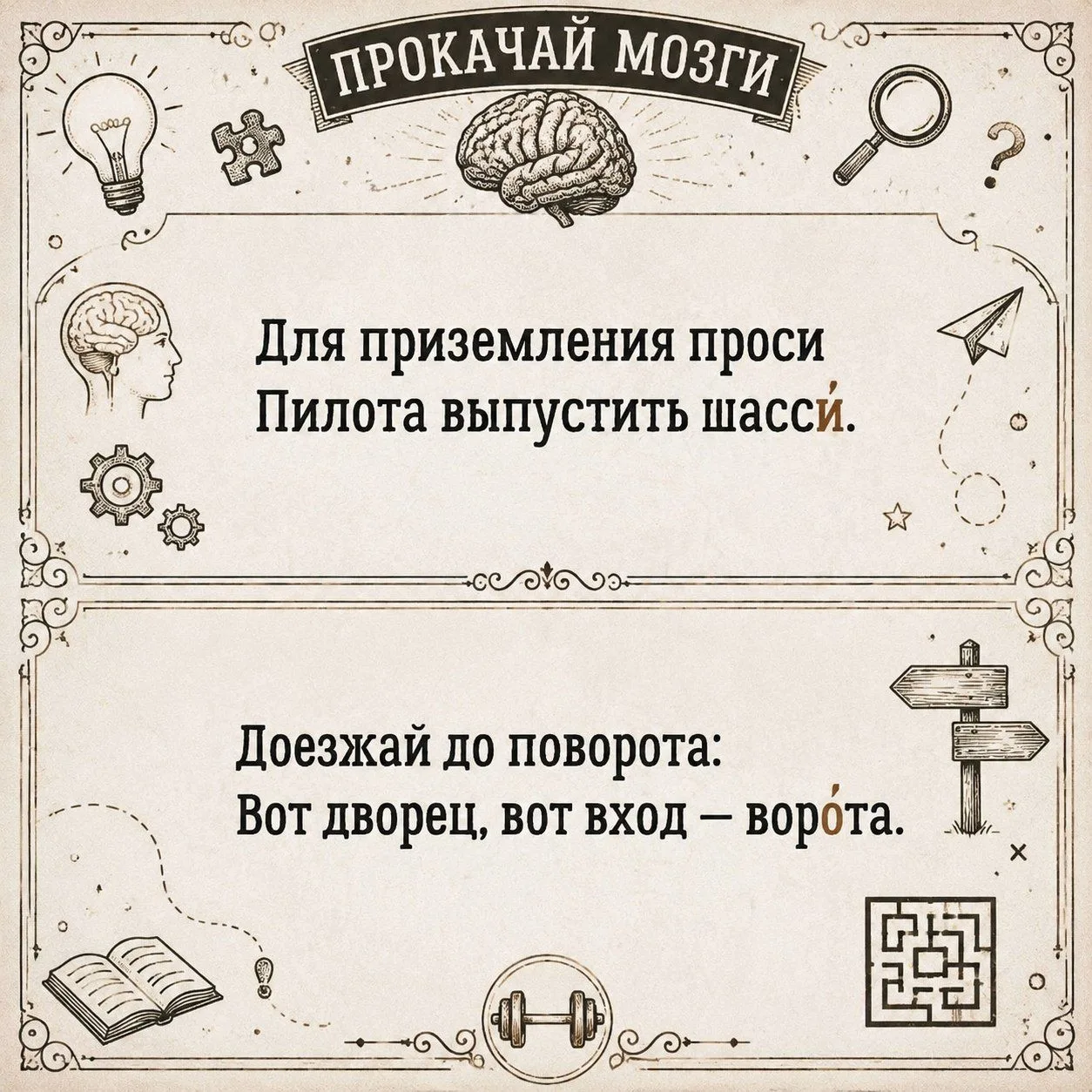 Прокачиваем мозг: говорим «звОнит» или «звонИт»?