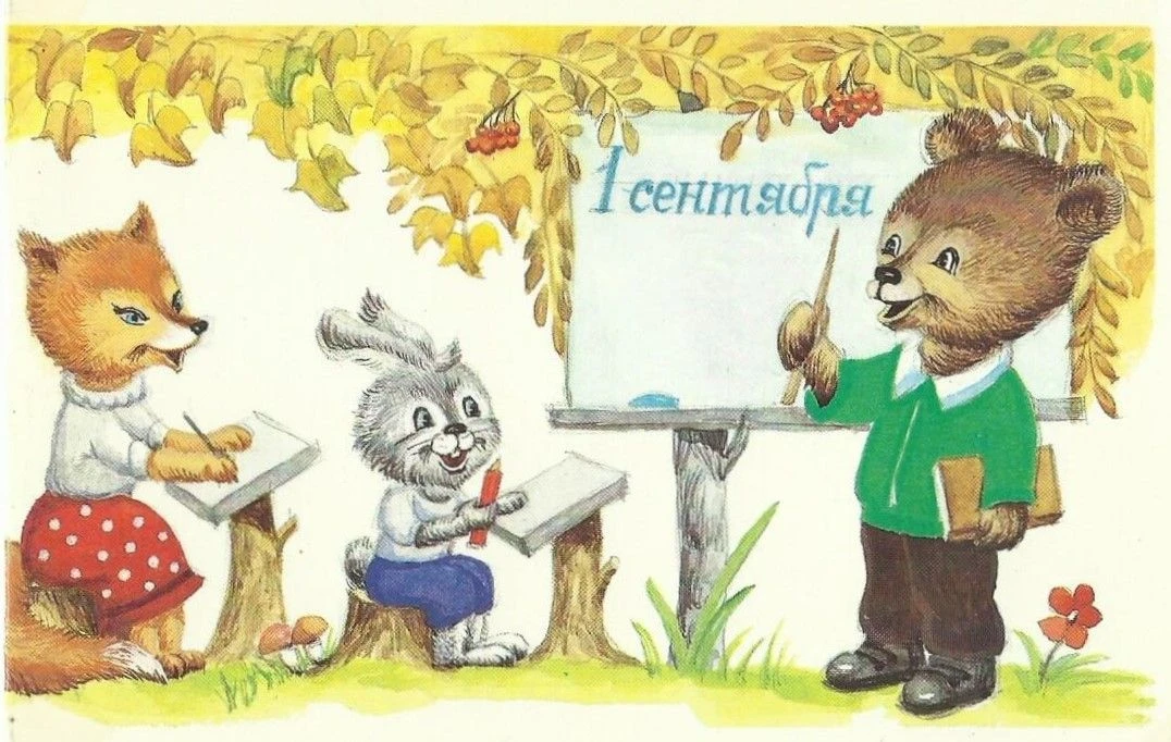 С ДНЁМ ЗНАНИЙ, ДОРОГИЕ ДРУЗЬЯ!