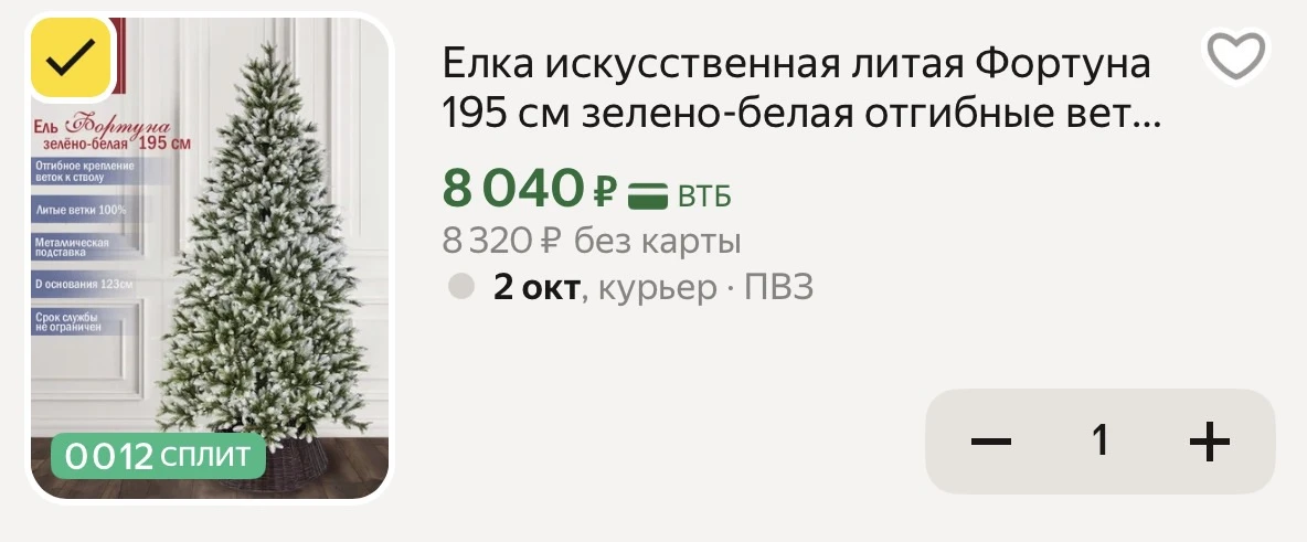Елка искусственная литая Фортуна 195 см 🌲