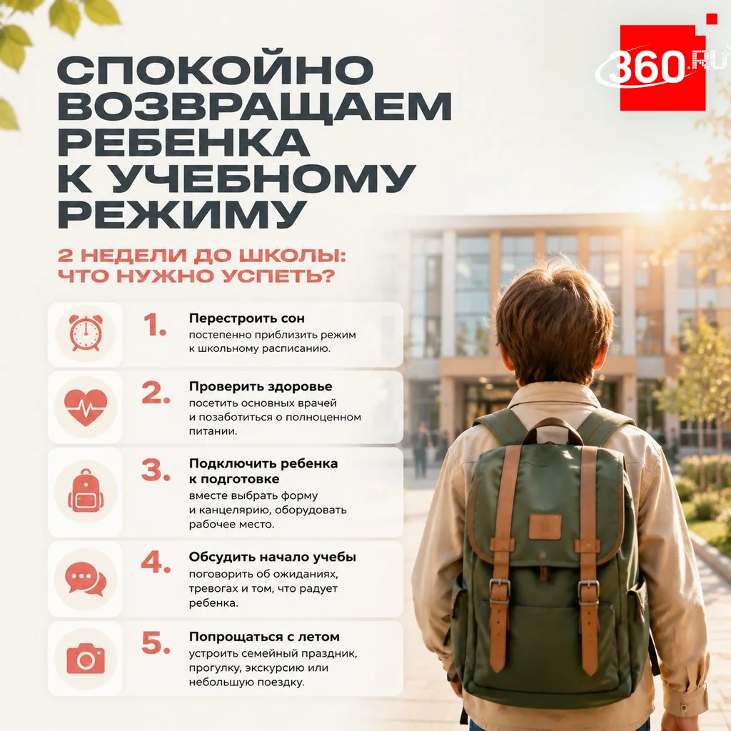 Как подготовить ребенка к школе после каникул?