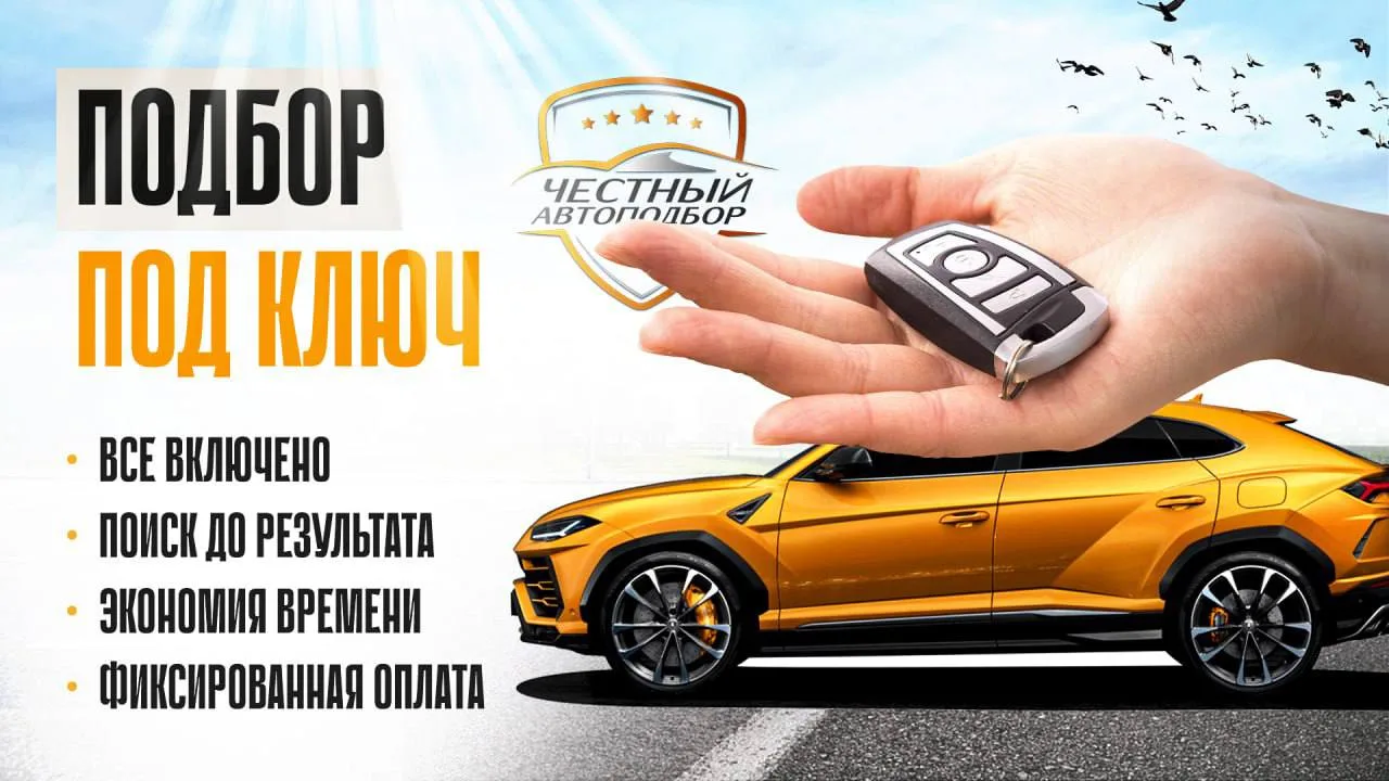 👍 "Подбор под Ключ"