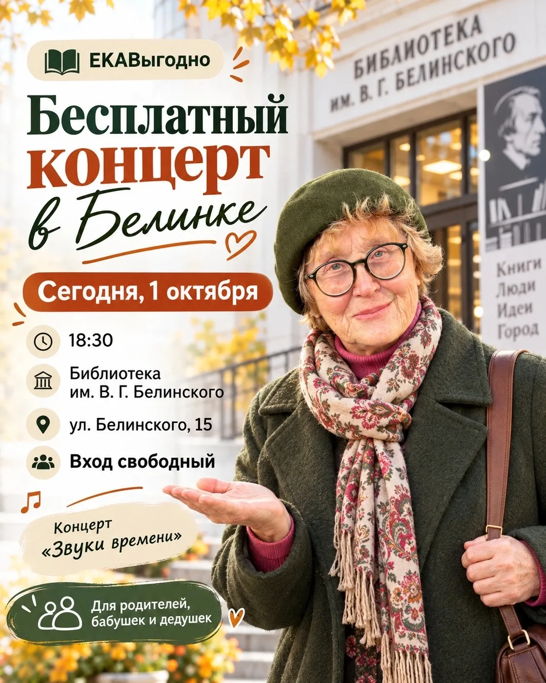 🎶 Куда бесплатно сходить сегодня в Екатеринбурге?