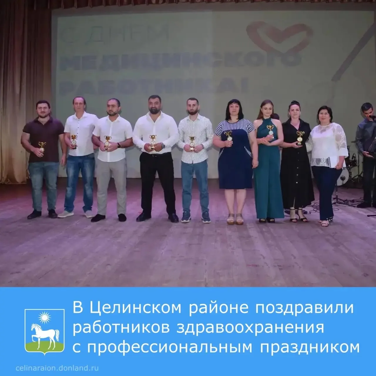 👨‍⚕️ В Целинском районе поздравили работников здравоохранения с профессиональным праздником — Днем 