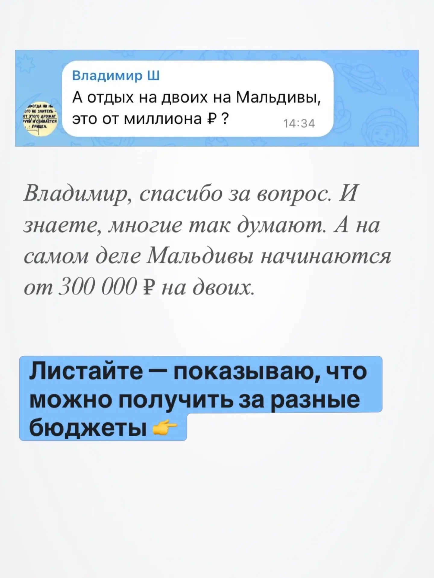 Владимир спросил, и я решила показать наглядно.

Мальдивы - это не всегда миллион. Всё зависит от ва