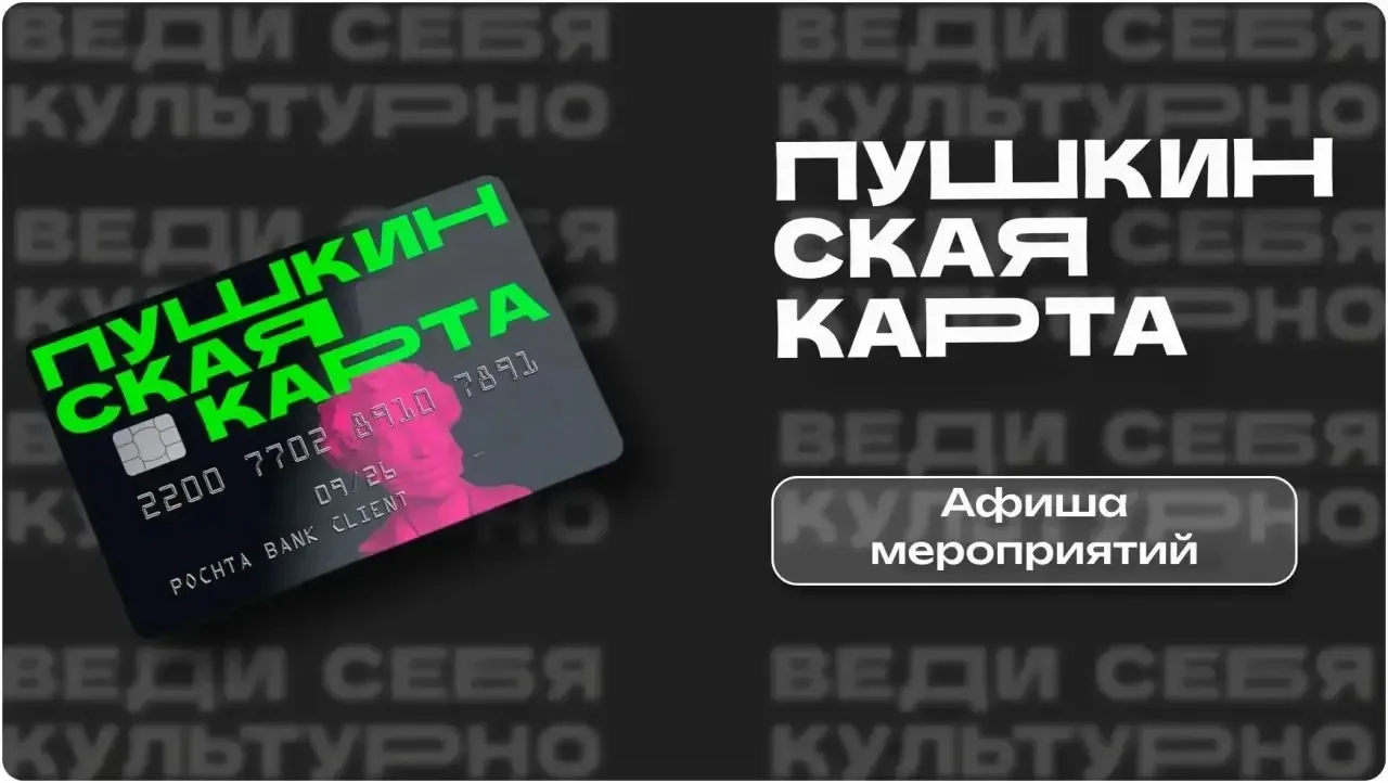 🎨 Куда сходить в Ставрополе по Пушкинской карте: