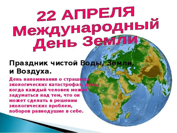 День Земли, приуроченный к весеннему равноденствию (20–21 марта), отмечается по решению Генеральной 