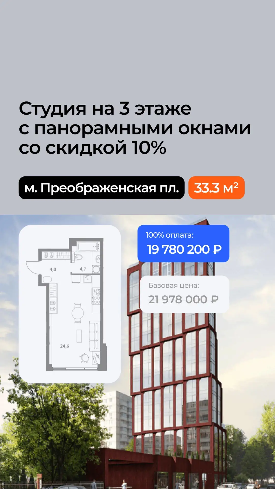 Квартиры с выгодой 10% в ЖК Зиккурат Преображенский