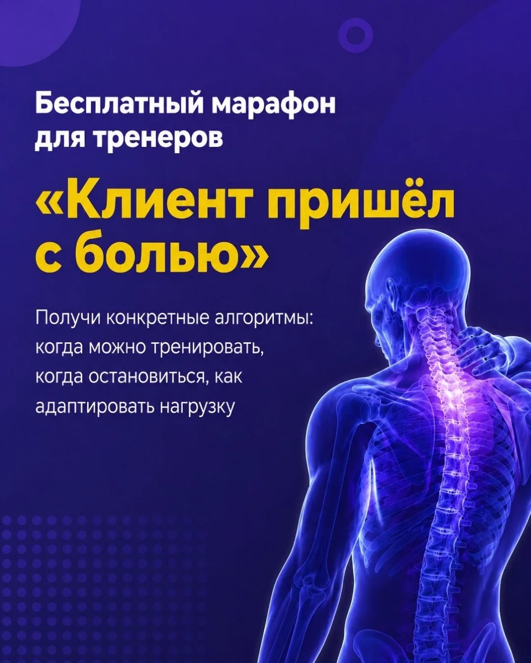 Что делать тренеру, если у клиента что-то болит