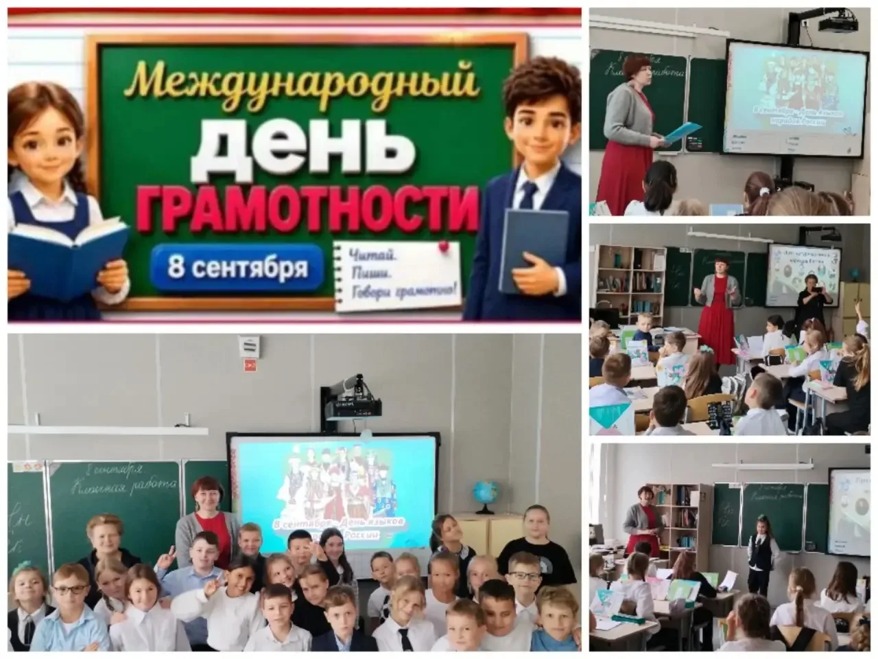 8 сентября — двойной праздник: Международный день грамотности и День языков народов РФ.