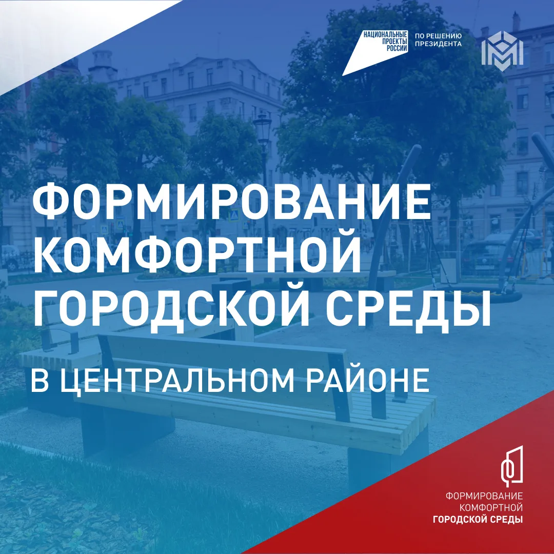 Жители Центрального района решают, какие общественные пространства обновят в ближайшие ...
