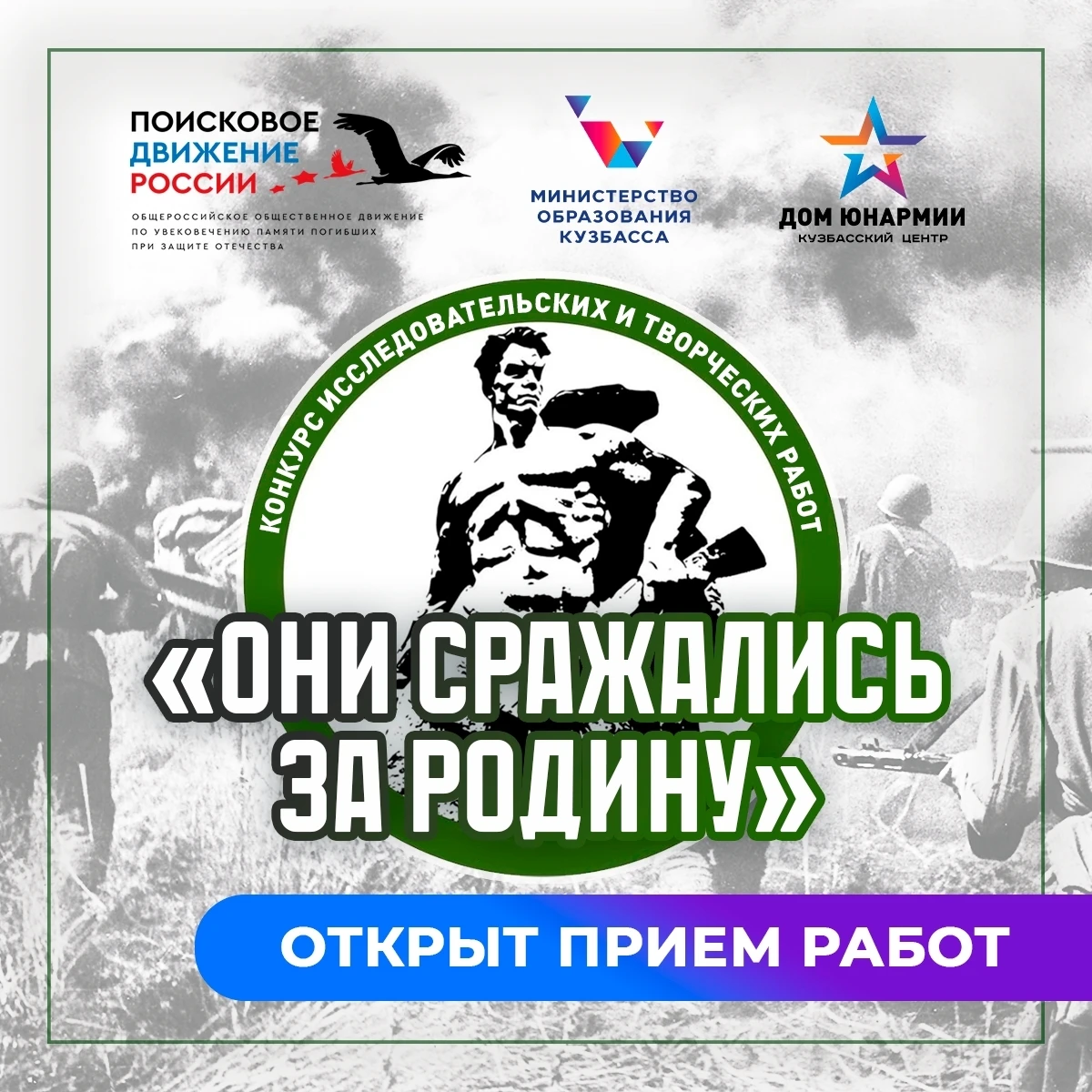 🎖 Продолжается приём работ на Областной конкурс исследовательских и творческих работ «...
