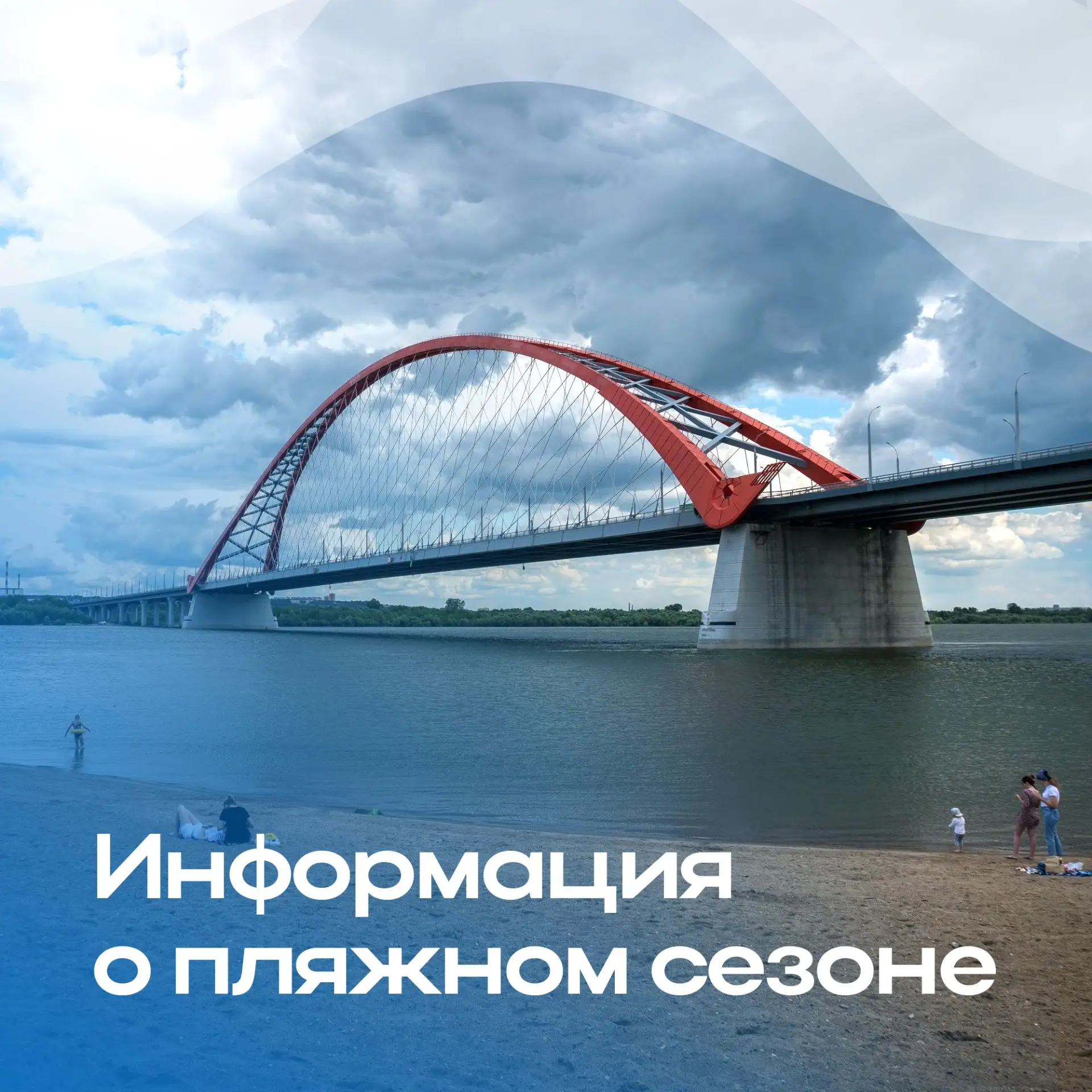 Пляж в парке «Бугринская роща» закрыт 😢

Уважаемые посетители! В связи с отрицательным экспертным з