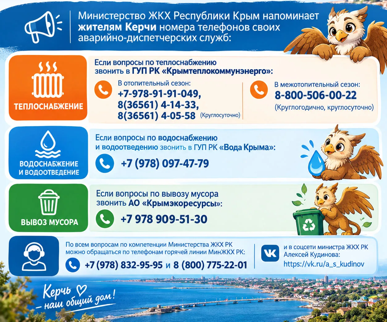 💯💥Куда обращаться с проблемами ЖКХ в Керчи: важные телефоны