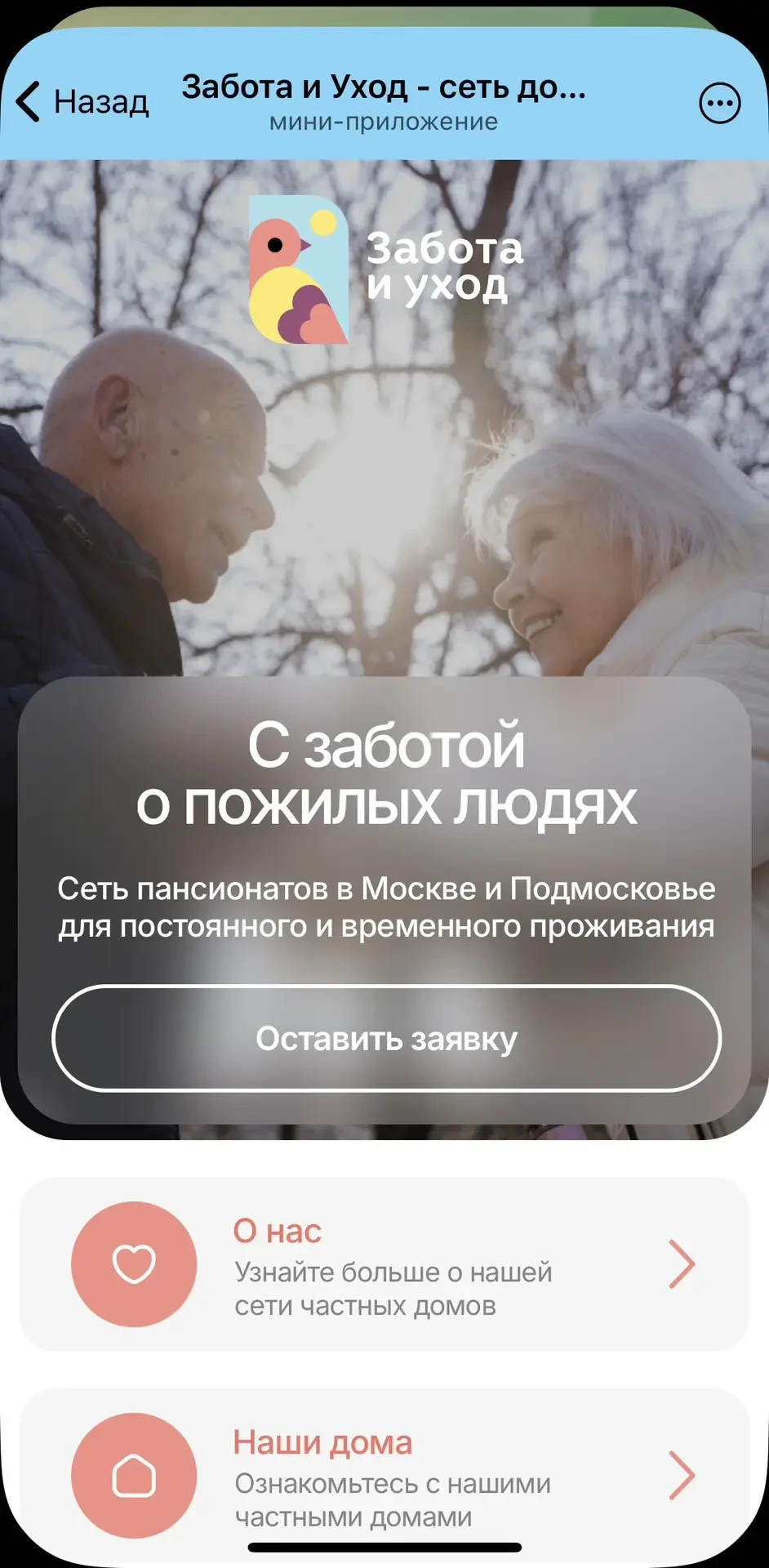 Попробуйте наше новое приложение