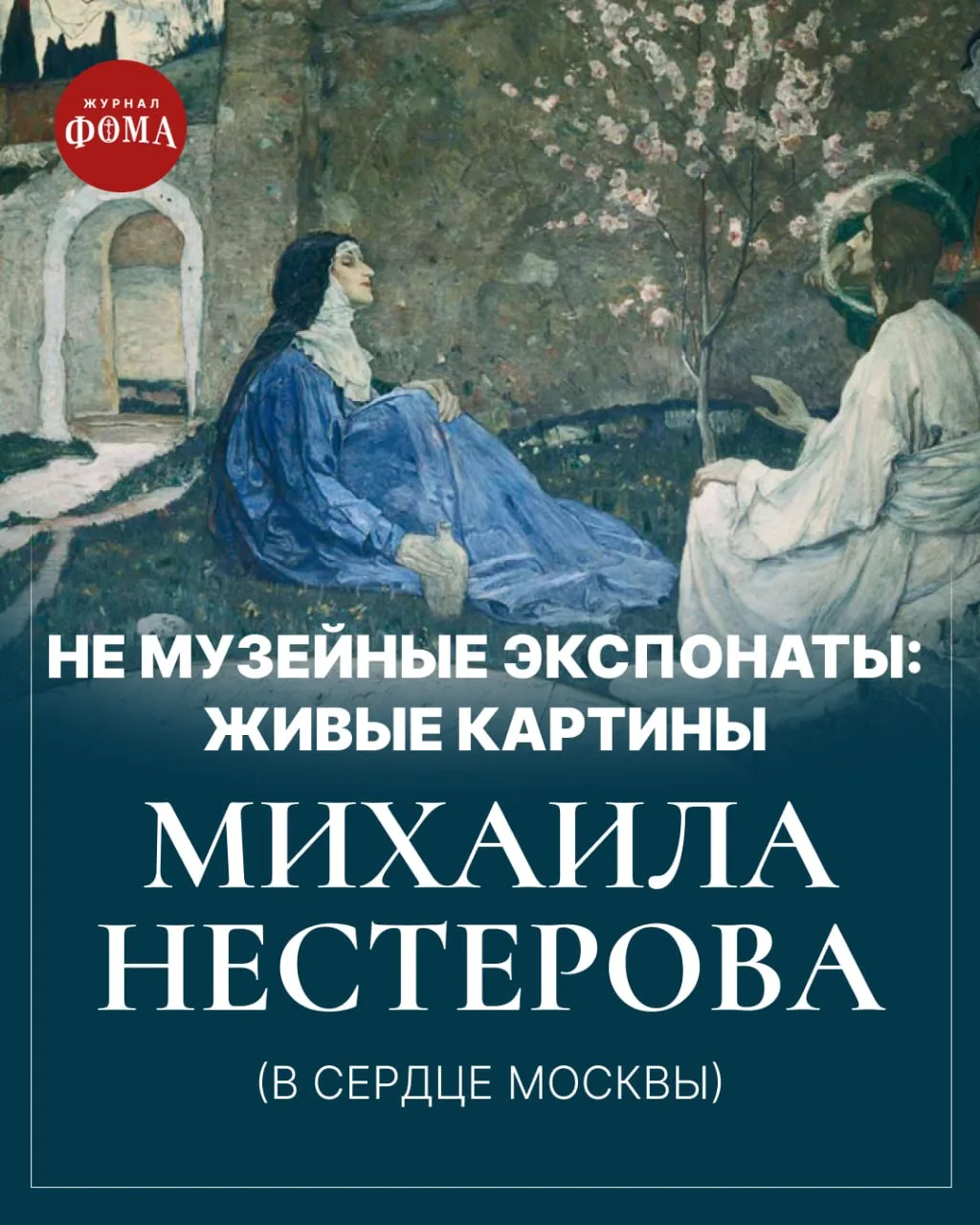 «В июле 1911 г. были сняты леса с главной части храма, и я впервые увидал его таким, каким он поздне