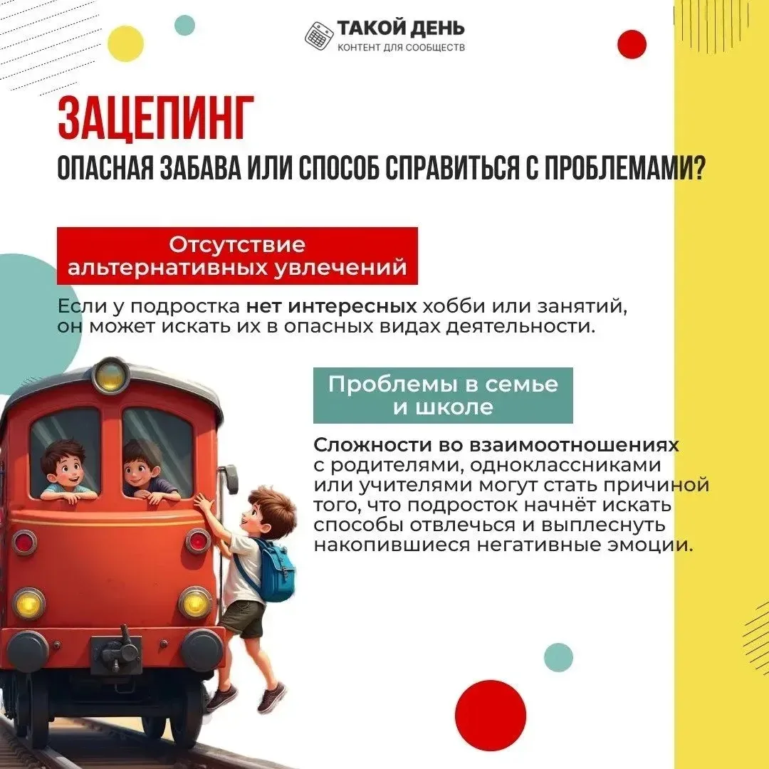 ❗️На территории Брянской области увеличились случаи экстремального увлечения "зацепинг"...