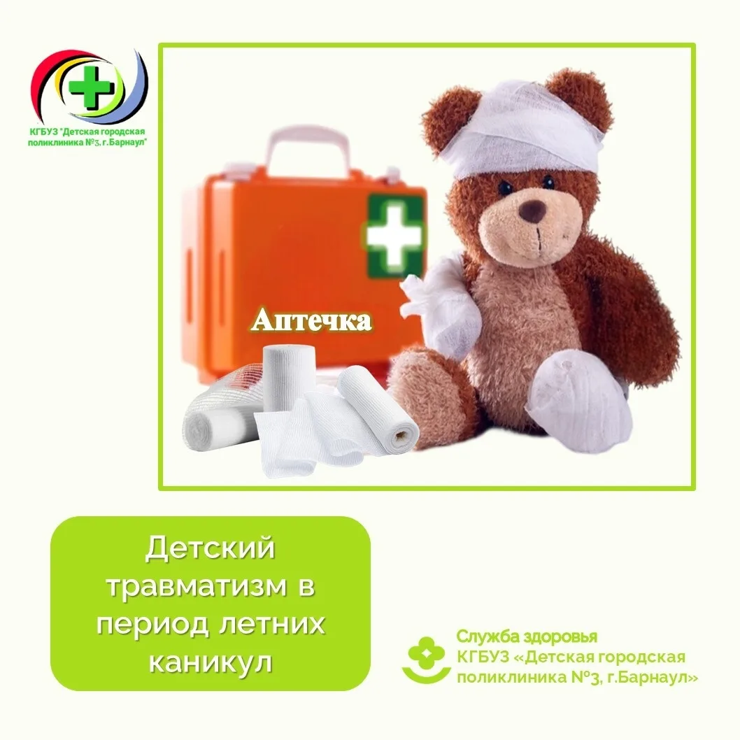 Летние каникулы – это самая любимая и долгожданная пора для детей, но нельзя забывать о безопасности