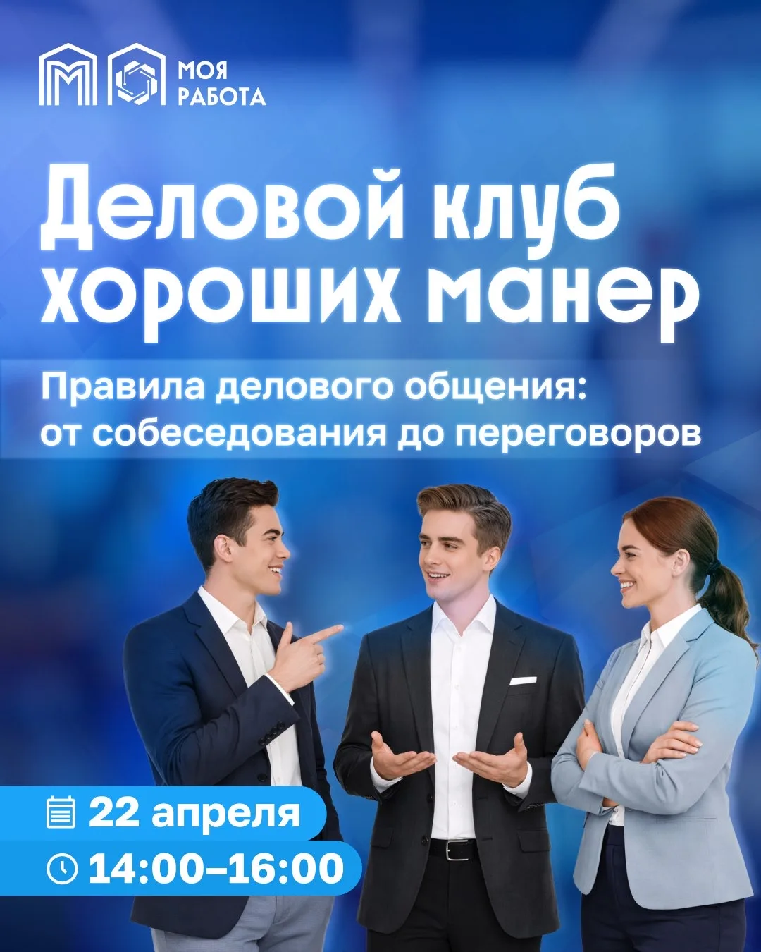 Как уверенно проходить собеседования и переговоры  Хотите без стресса проходить собеседования и доби