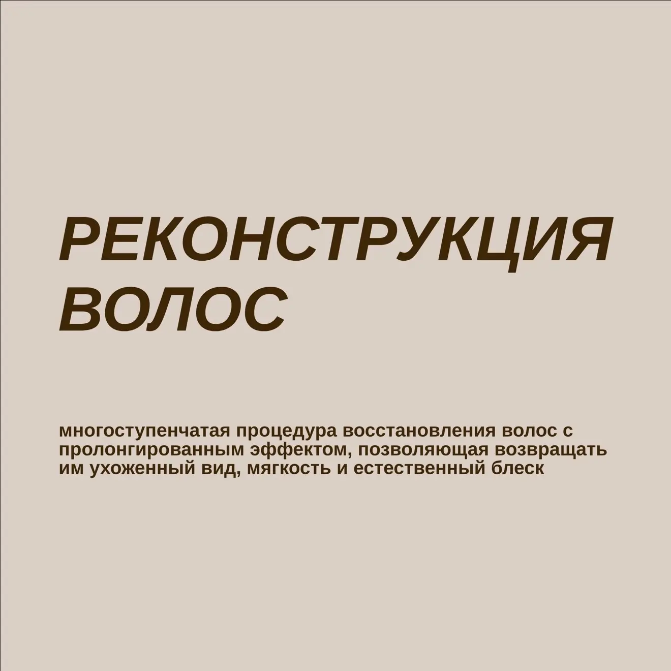 📲Онлайн запись - https://dikidi.app/2069414
