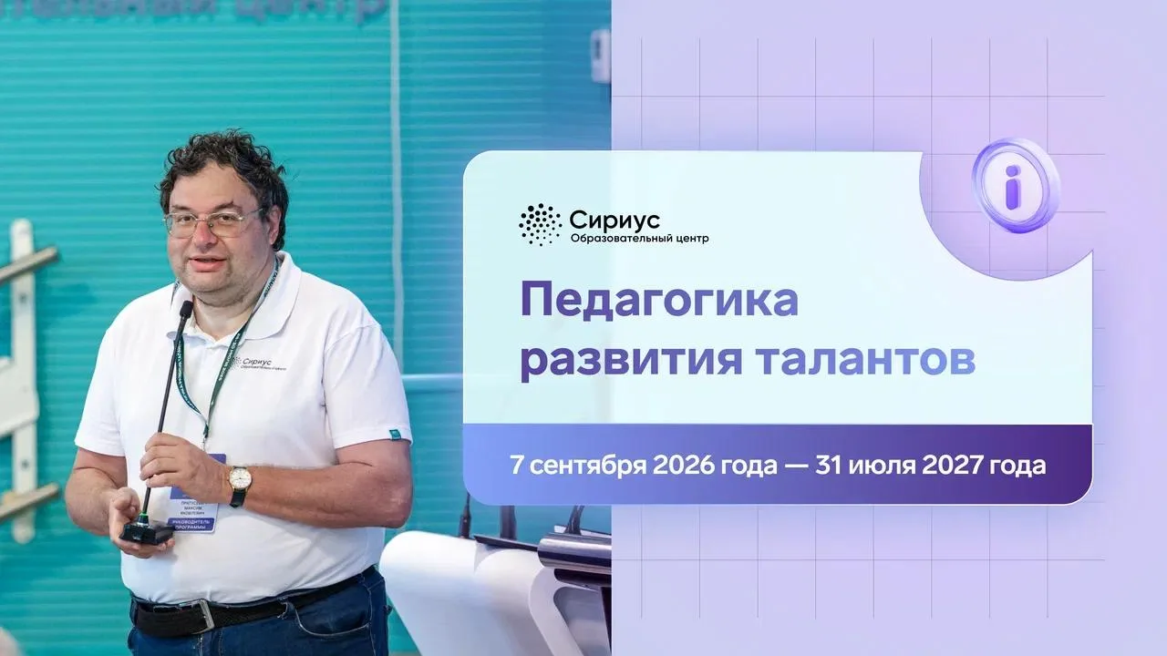 Педагогика развития талантов — старт отбора заявок на программу