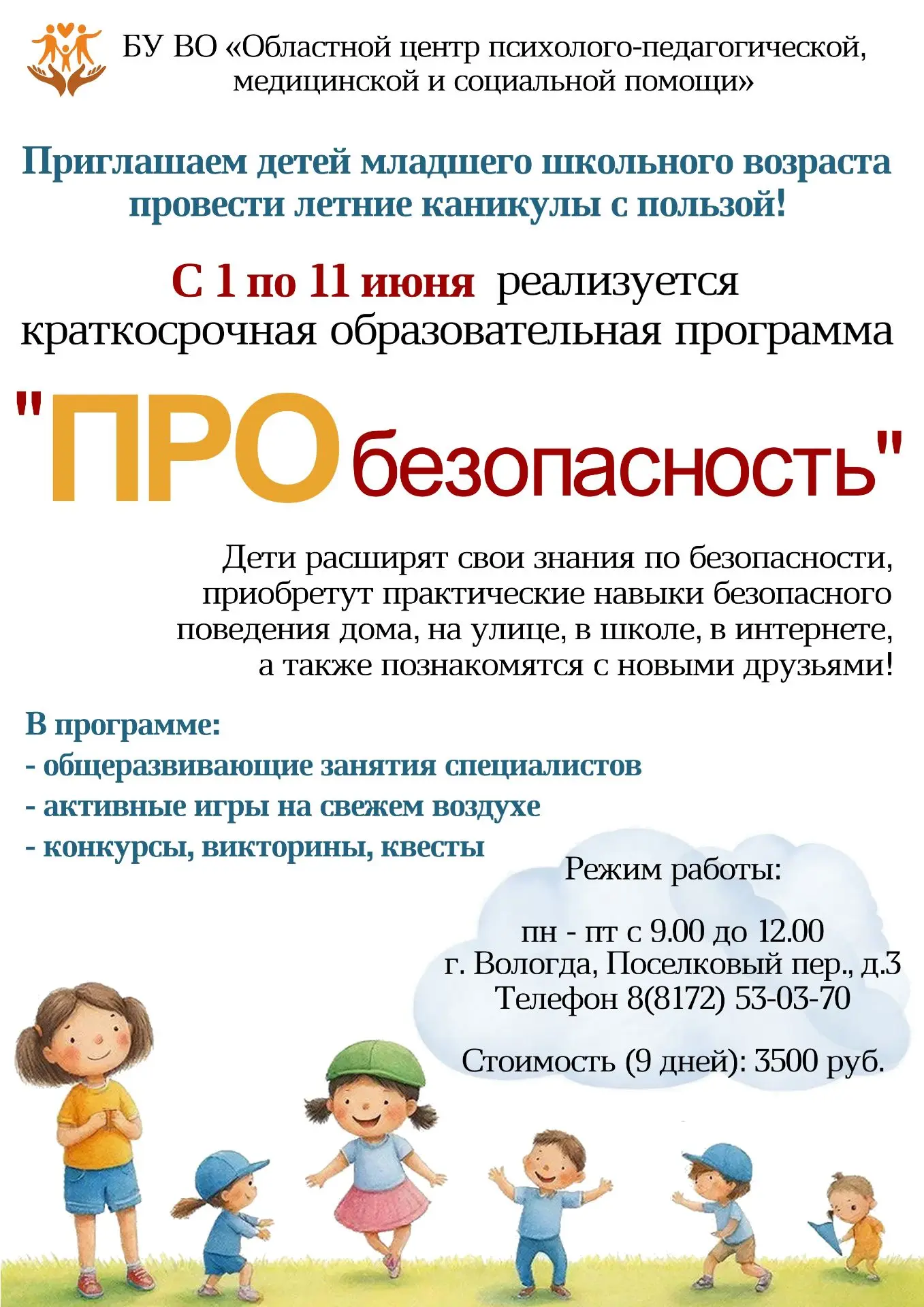 Уважаемые родители!   БУ ВО «Областной центр психолого-педагогической, медицинской и социальной помо