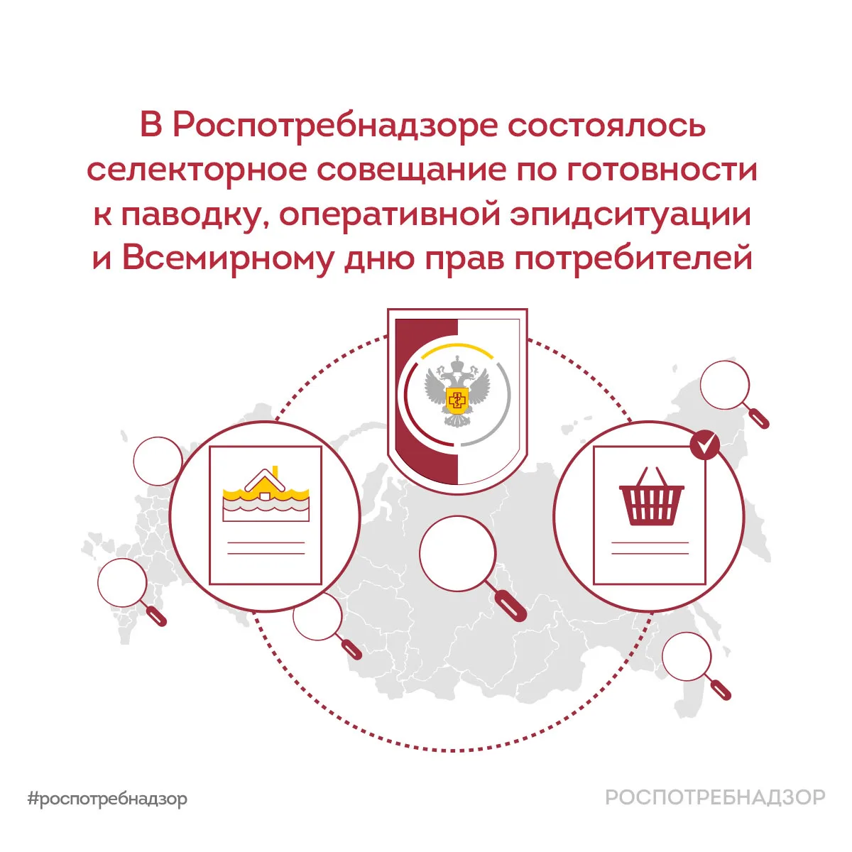 3️⃣ марта под руководством Анны Поповой состоялось селекторное совещание с руководителями территориа