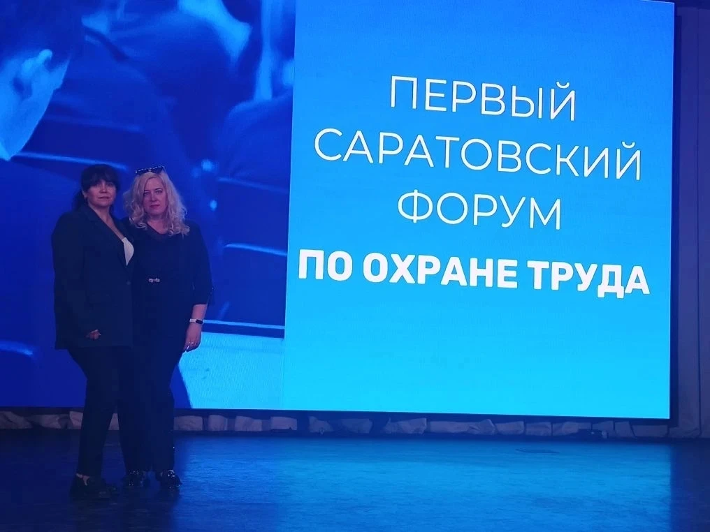 В Саратове впервые прошёл форум по охране труда 🛡️👷‍♂️