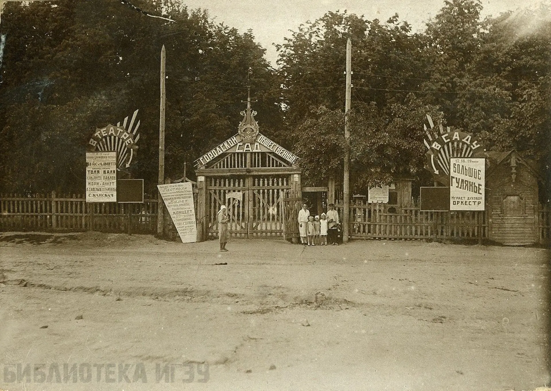 Центральный вход в Городской общественный сад, 1930-е годы.