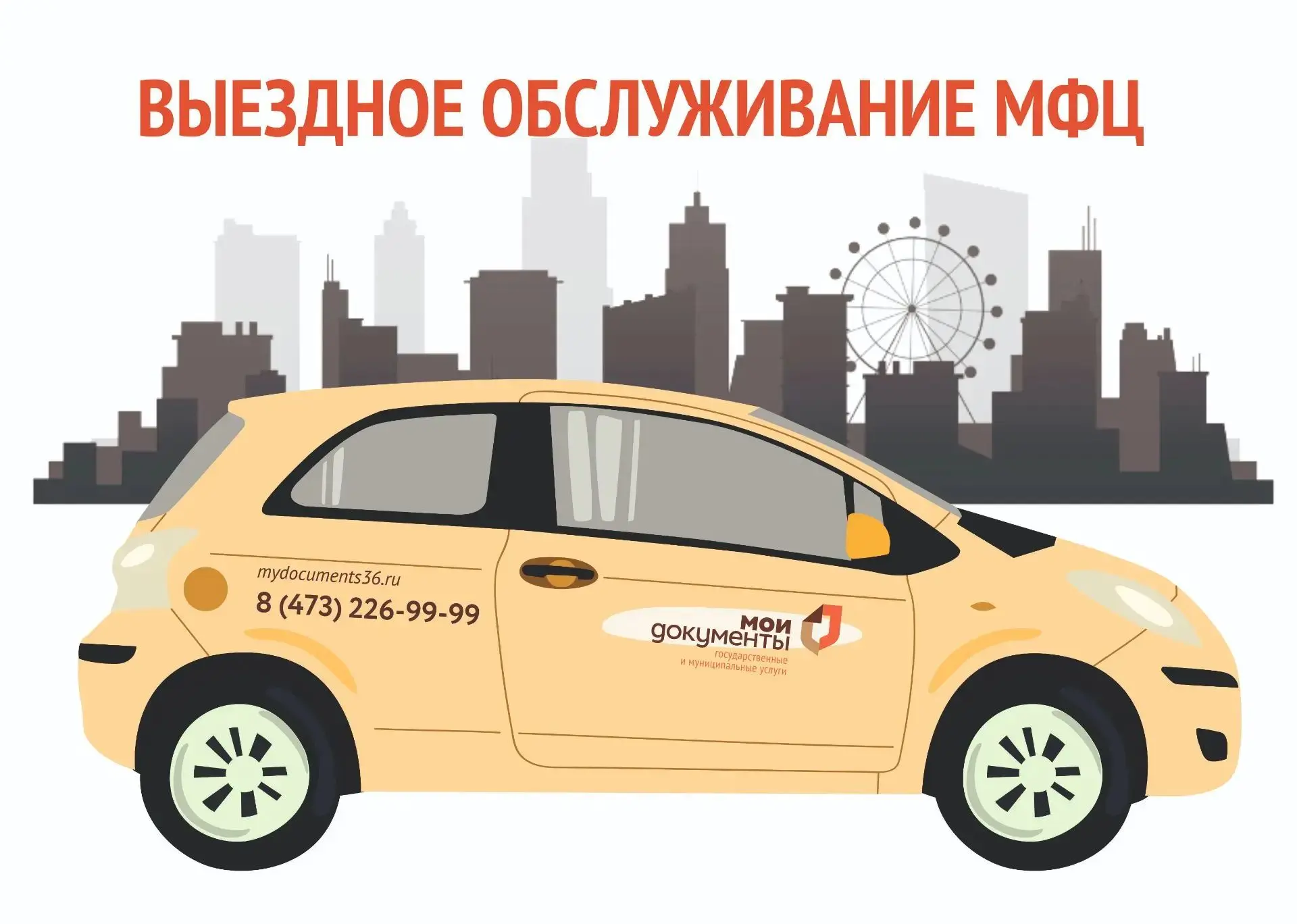 Выездное обслуживание МФЦ: максимум удобства, минимум хлопот

❓Что делать, если у вас нет возможност