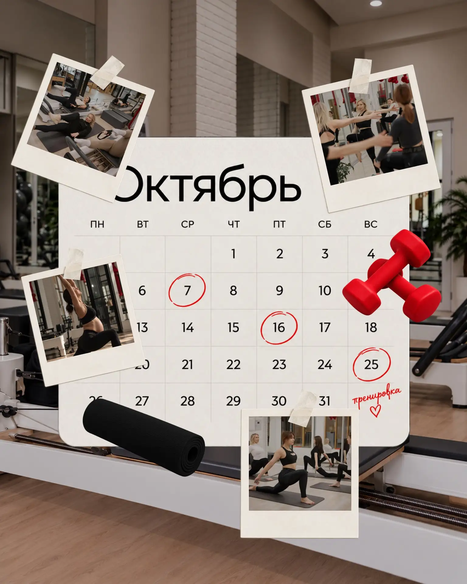 А что, если в октябрьском календаре заранее появится время не только для дел, встреч и ...