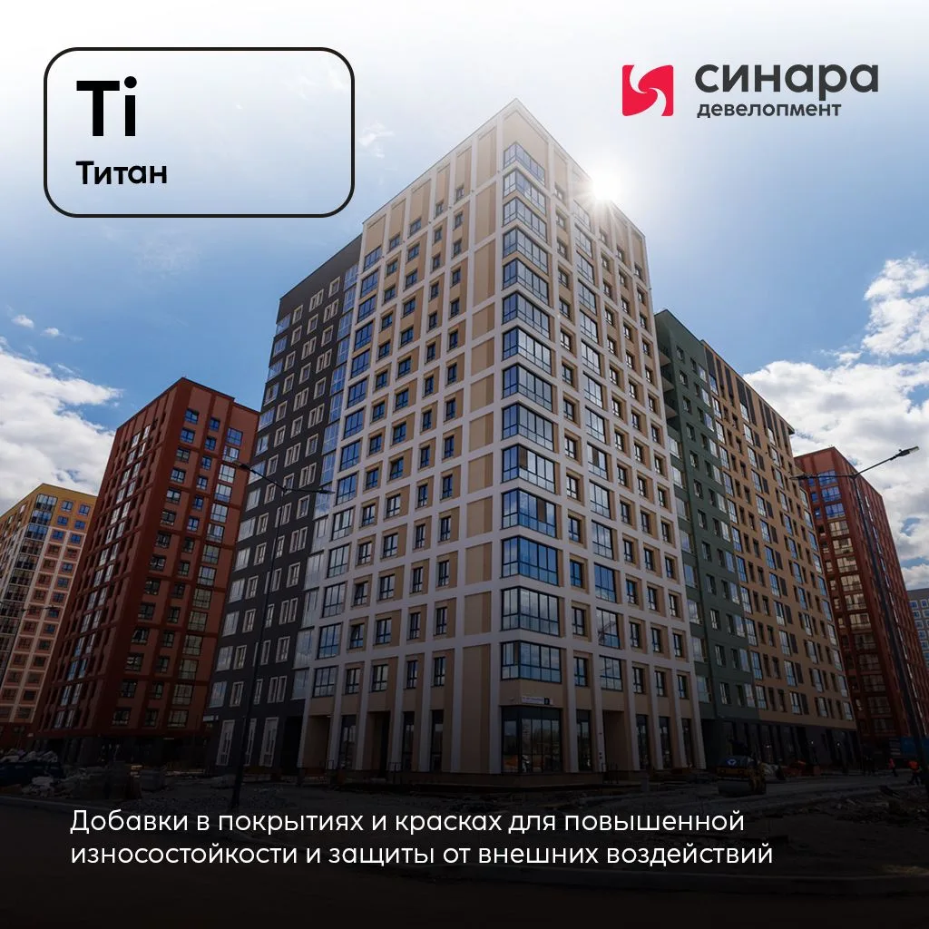 31 мая – День химика!

А знаете ли вы, что даже обычные новостройки – это на самом деле большая хими
