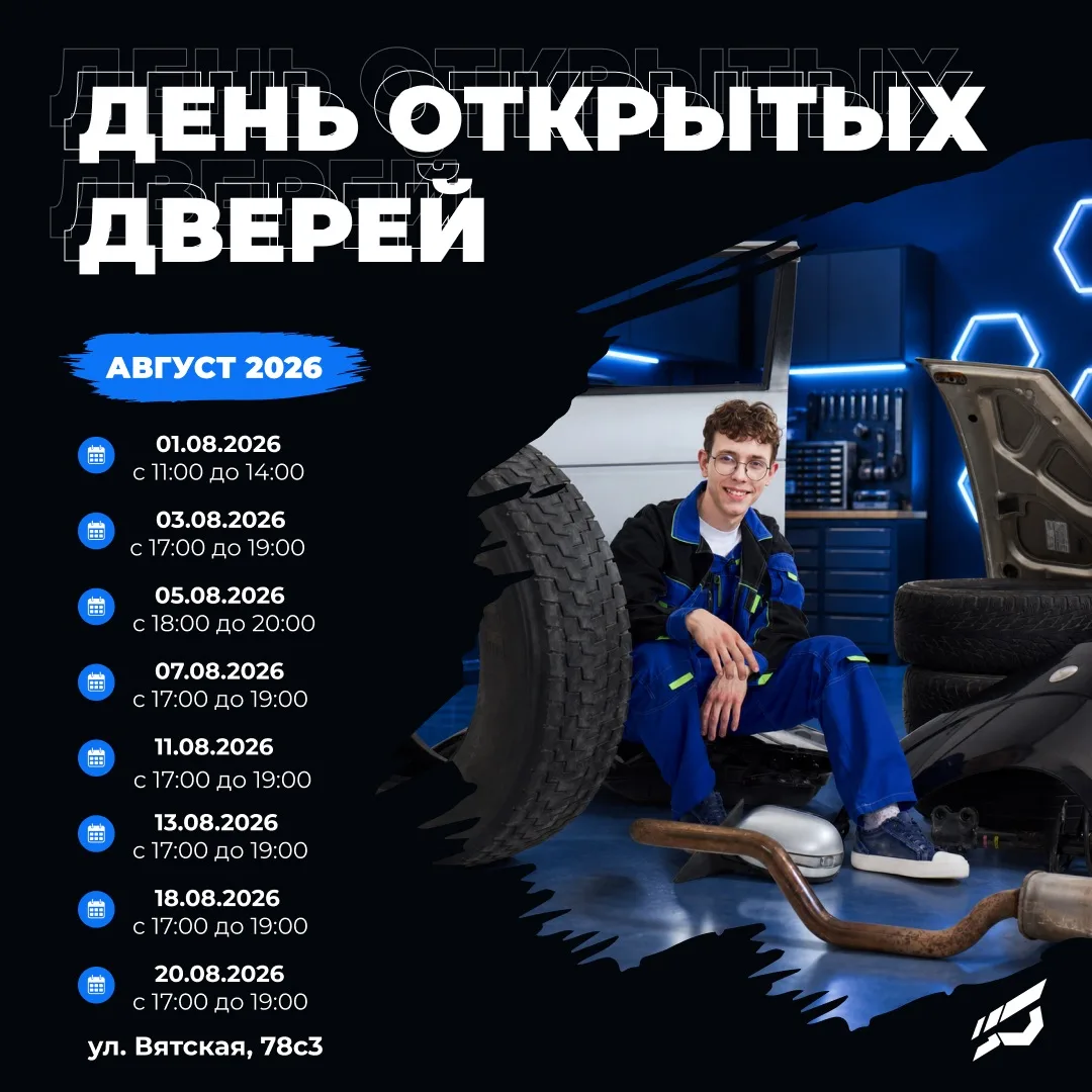 Дни открытых дверей на ближайший месяц — сохраняйте график, чтобы не потерять!

Выбирайте удобный де
