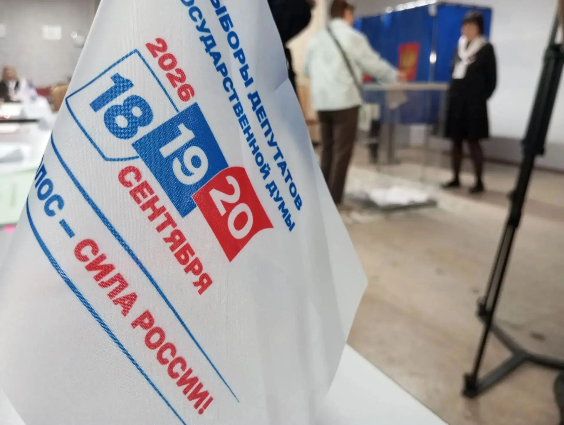 Вот и закончилось одно из знаковых событий - Выборы 2026. Официальных результатов пока ...