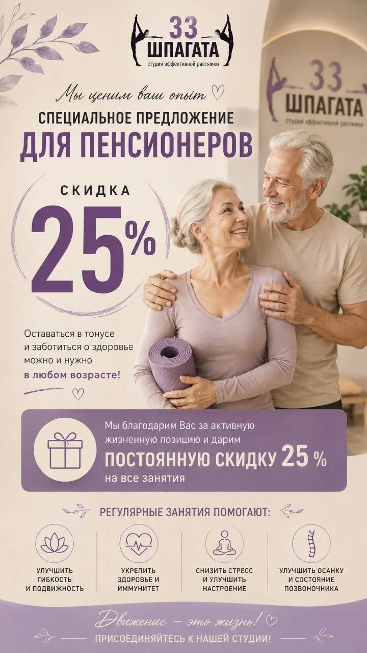 Специальное предложение для пенсионеров: скидка 25 %! 🧓👵