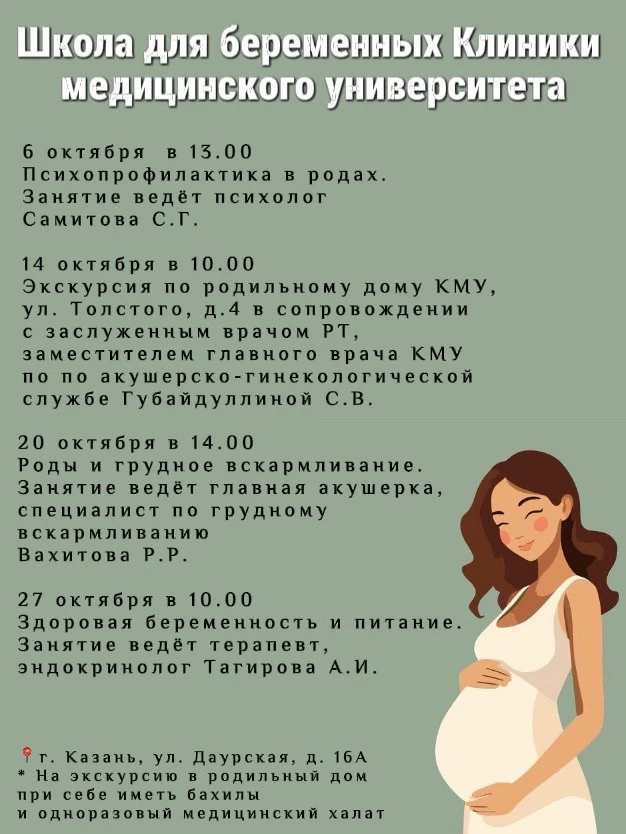 🔔Приглашаем будущих мам на бесплатные занятия в Школе для беременных Клиники медицинск...