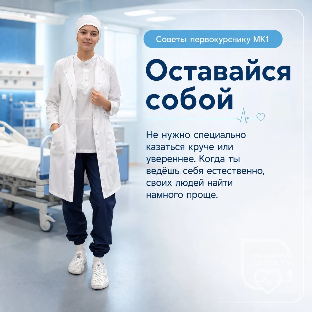 Совсем скоро 1 сентября, и этот день особенно волнительный для первокурсников МК1 💙