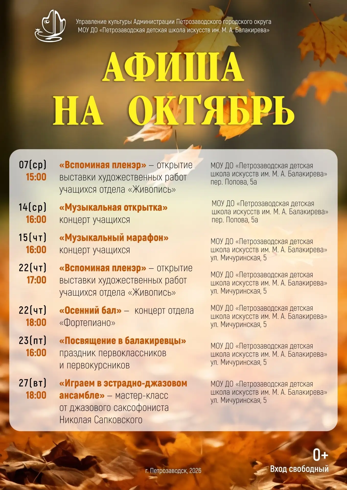 🍁 АФИША МЕРОПРИЯТИЙ НА ОКТЯБРЬ. ЖДЁМ ВАС!
