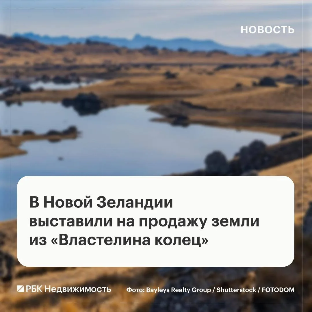 В регионе Отаго в Новой Зеландии выставили на продажу участок площадью около 900 га за ...