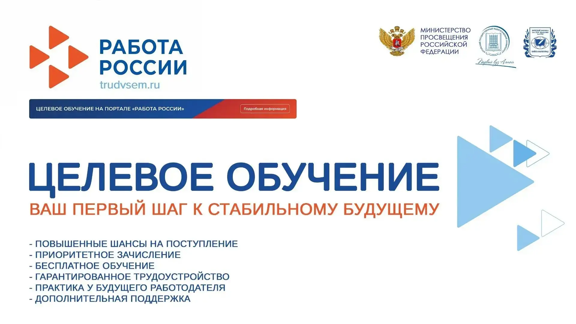 Целевое обучение. Памятка для поступающих .

Если поступаете на обучение по программам высшего образ