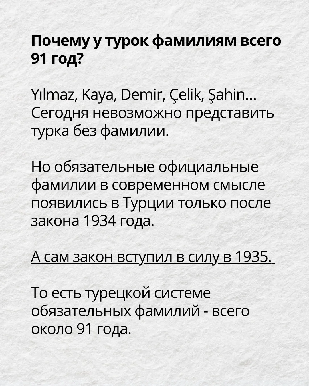 Почему у турок фамилия всего 91 год?🤔 ЧАСТЬ 1.